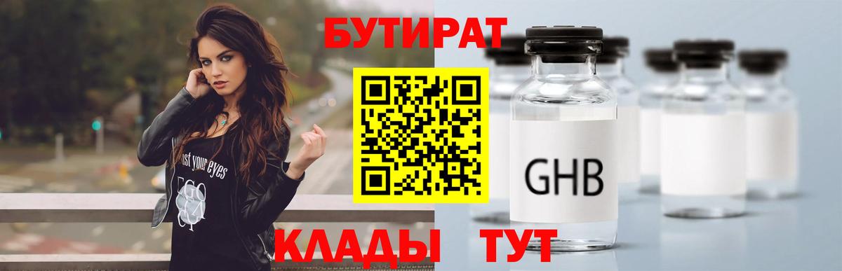 Бутират буратино Кумертау