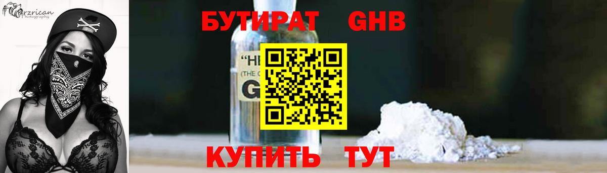 Кумертау  Бутират GHB  Вход с VPN 