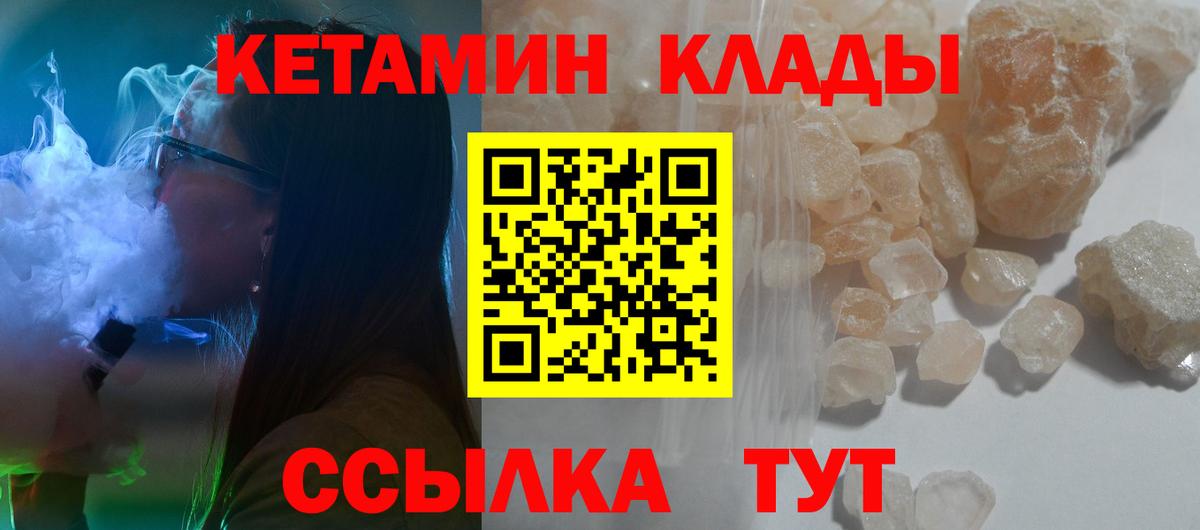 Кетамин ketamine  Вход с VPN  Кумертау 