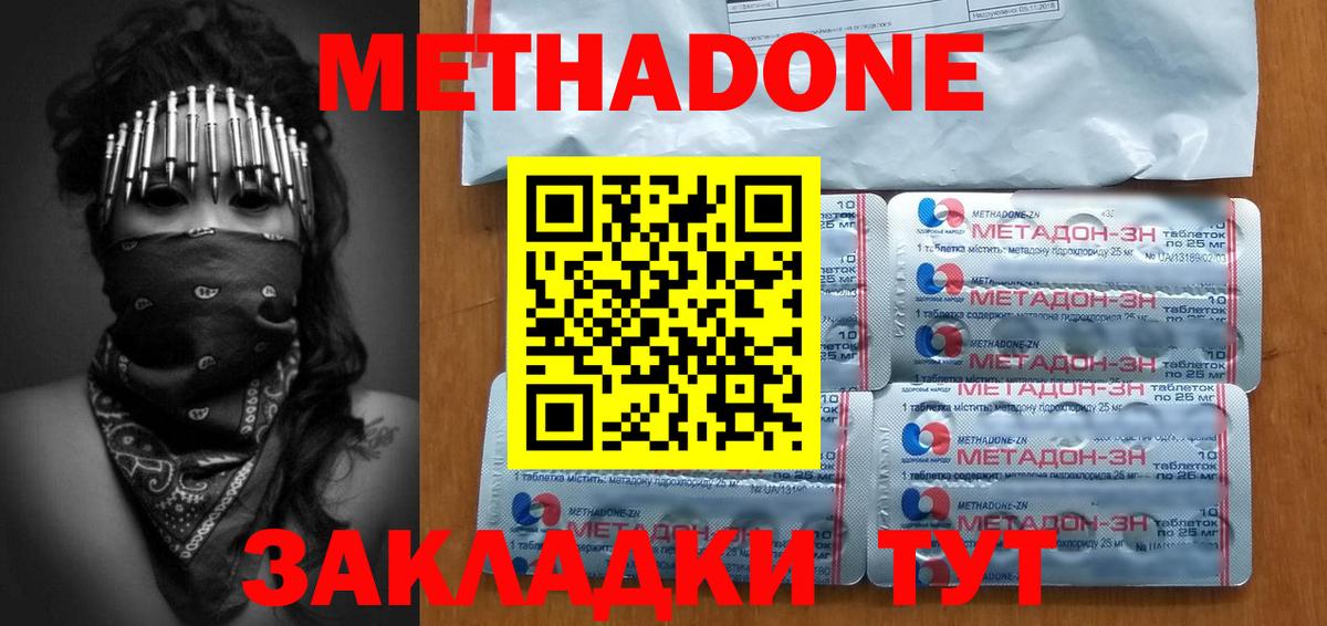 МЕТАДОН кристалл  МЕТАДОН methadone  Кумертау  Вход с VPN 